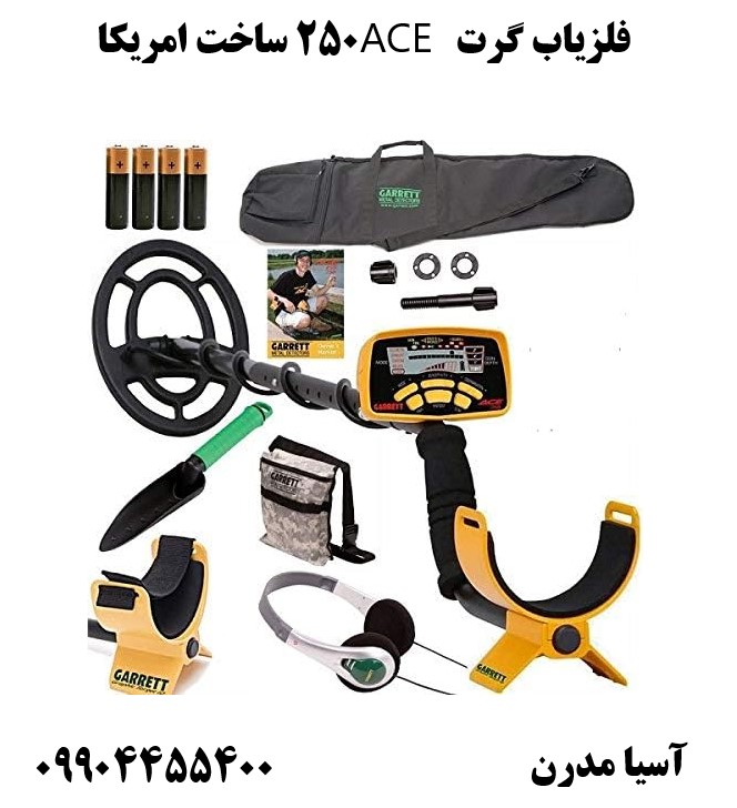فلزیاب گرت ACE 250 ساخت امریکا 09904455400