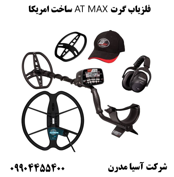 فلزیاب گرت AT MAX ساخت امریکا09904455400