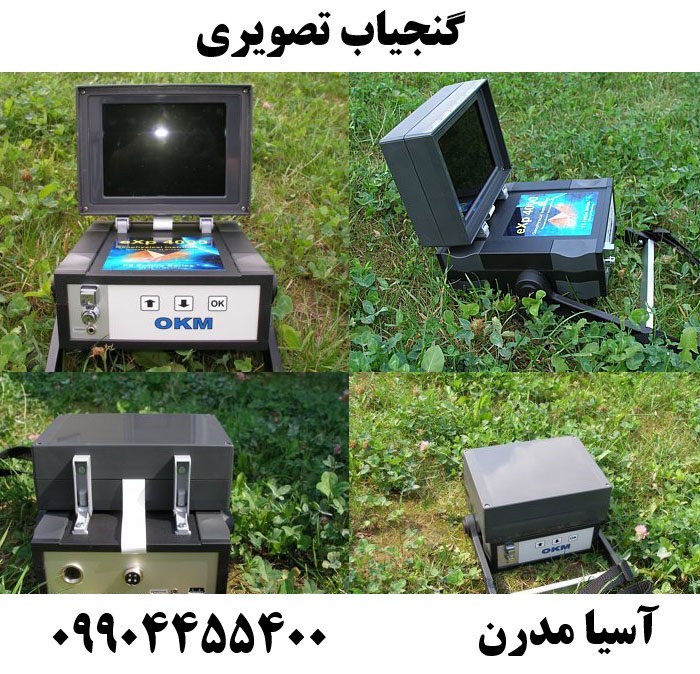 گنجیاب تصویری09904455400