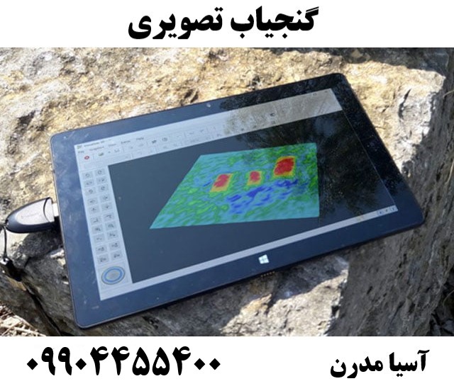 گنجیاب تصویری09904455400