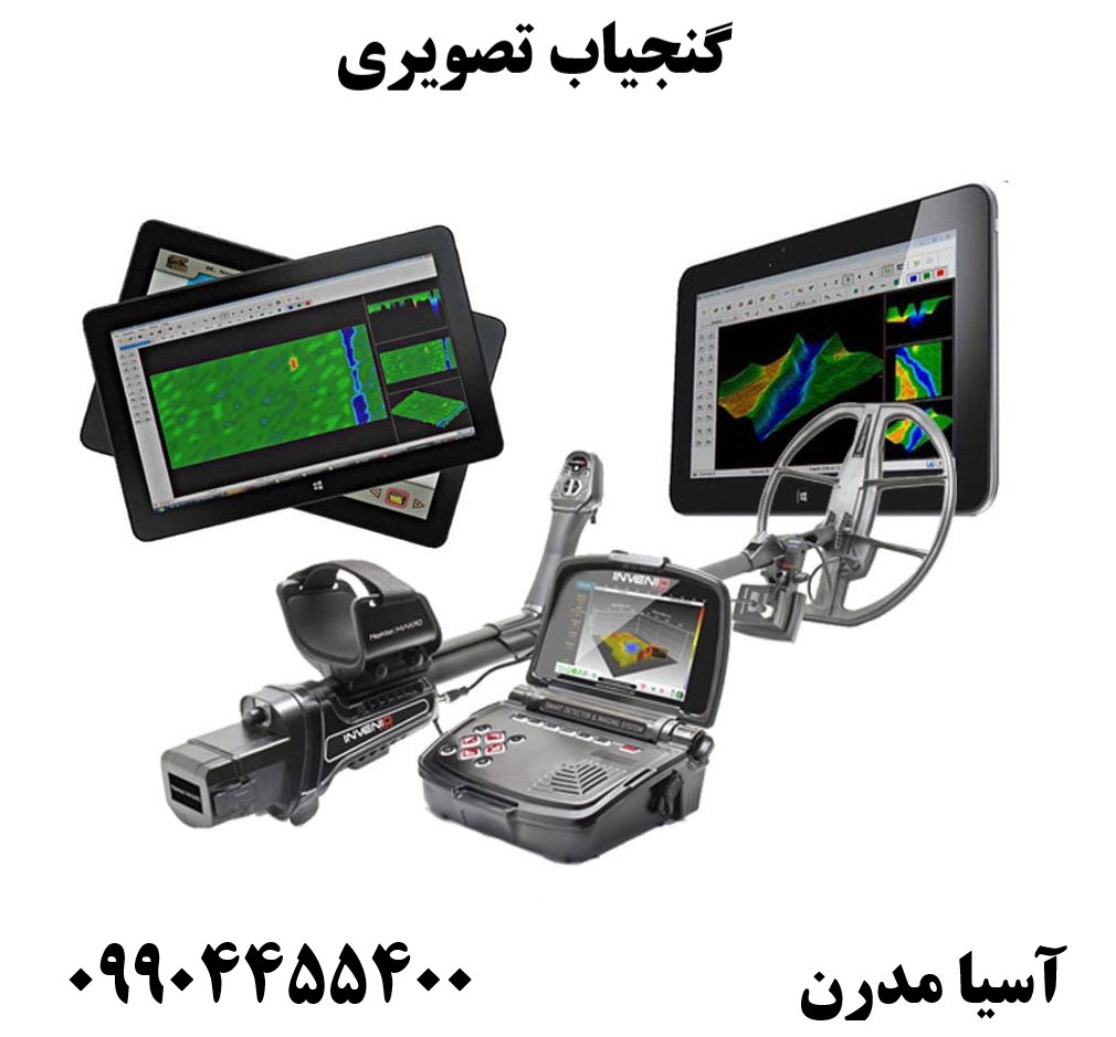 گنجیاب تصویری09904455400