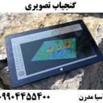 گنجیاب تصویری09904455400