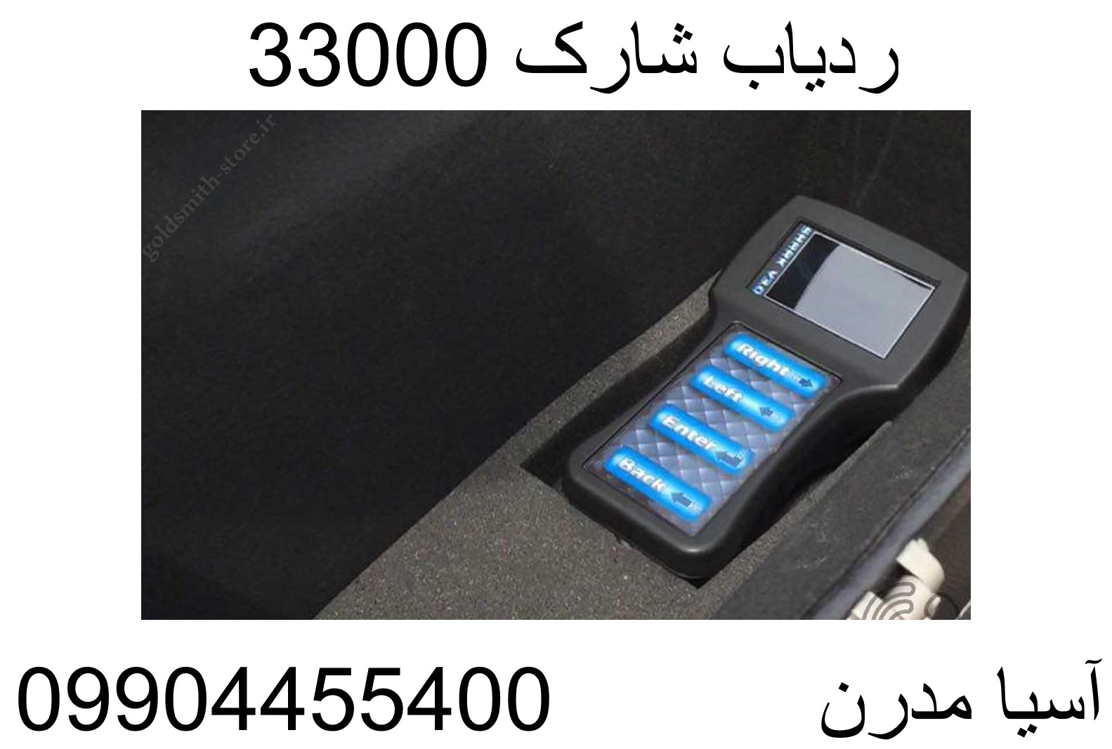 ردیاب شارک 33000 09904455400