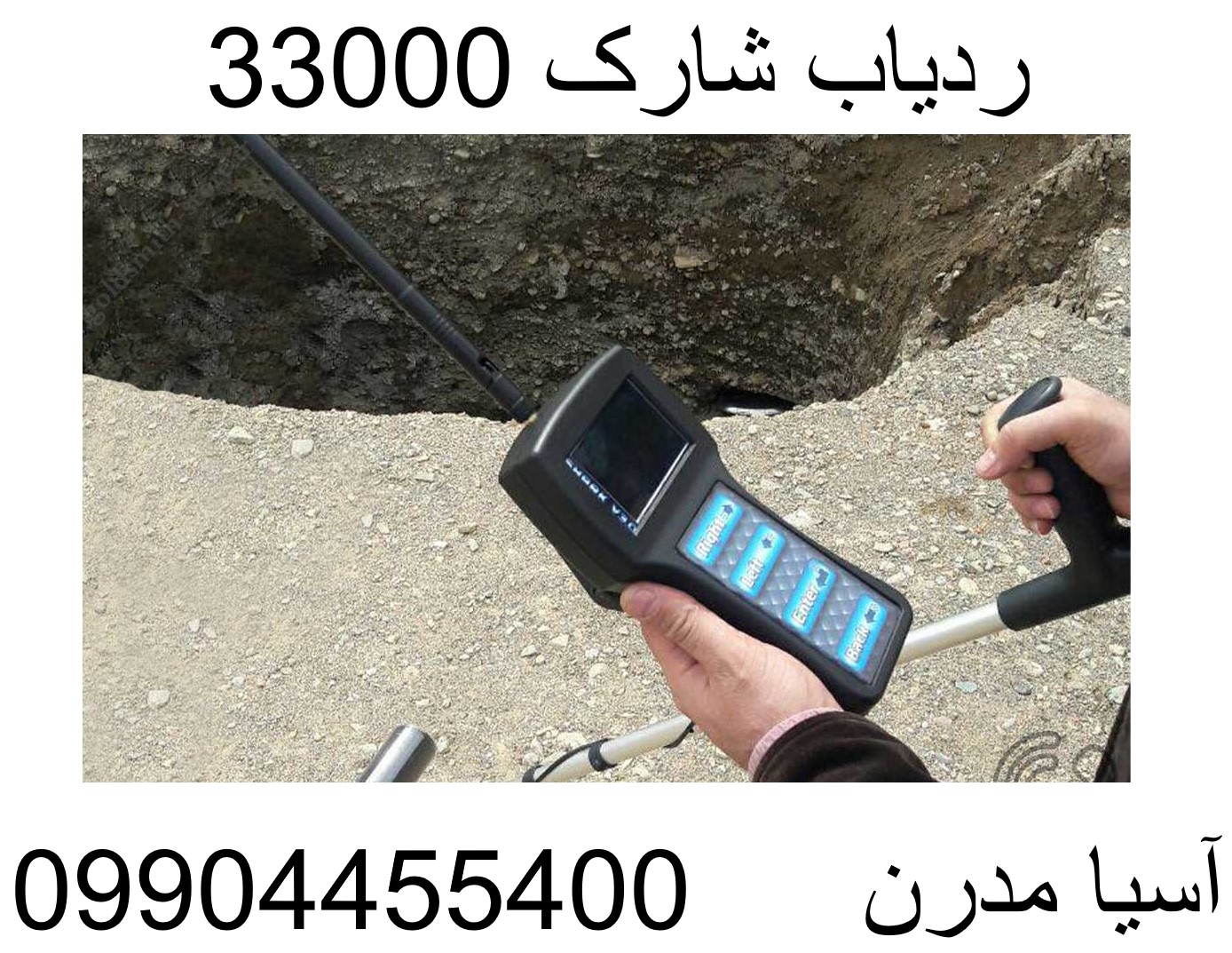 ردیاب شارک 33000 09904455400