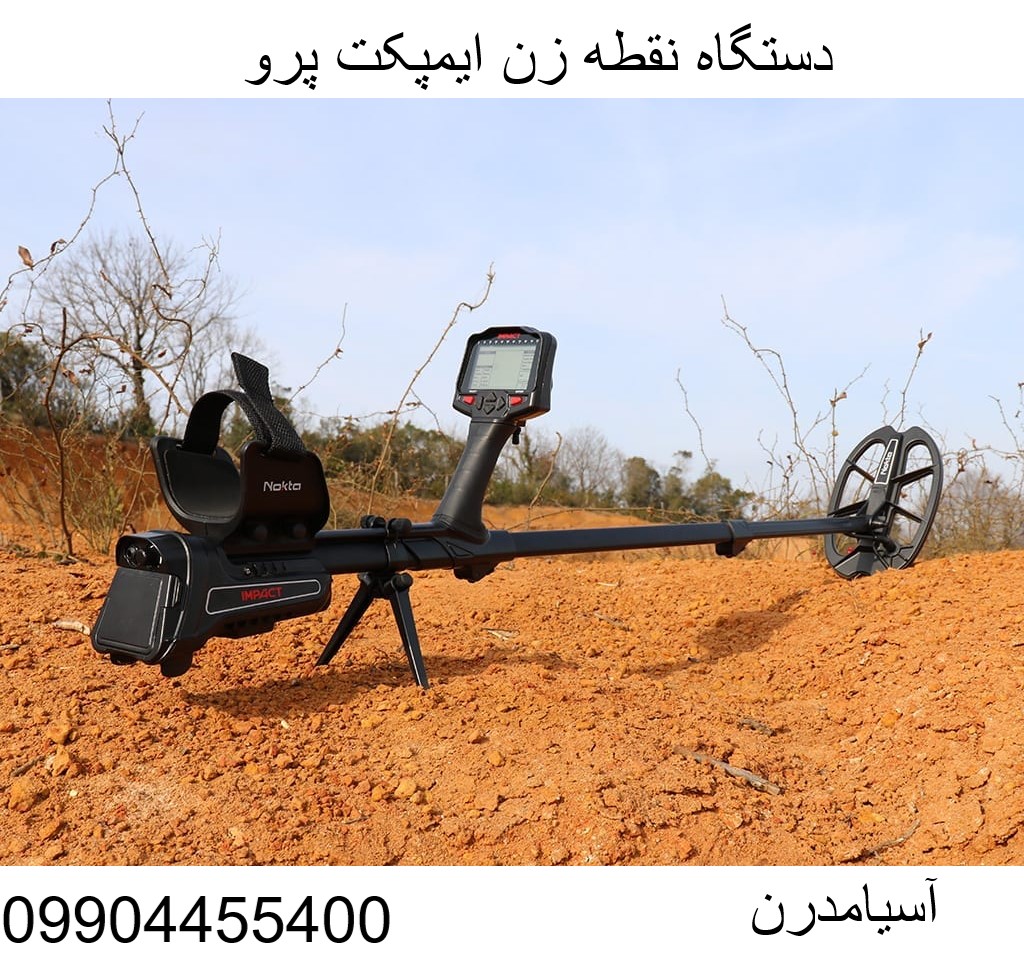 دستگاه نقطه زن ایمپکت پرو09904455400