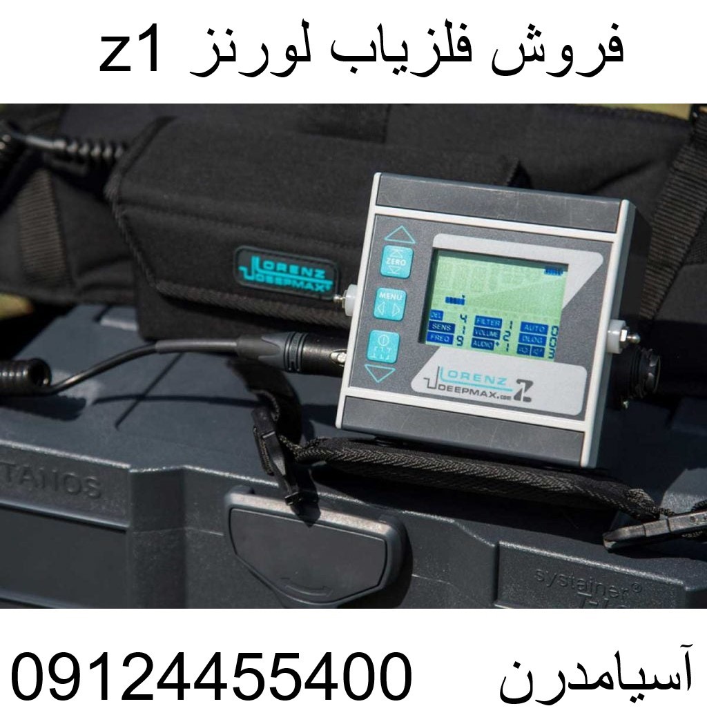 مشخصات Lorenz Z1