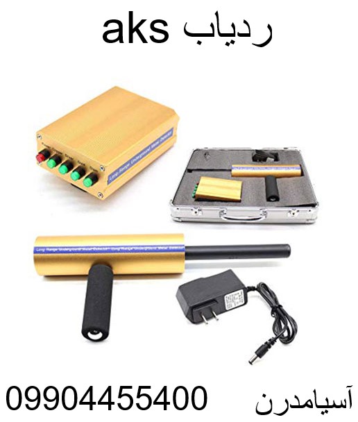 قیمت ردیاب aks  09904455400