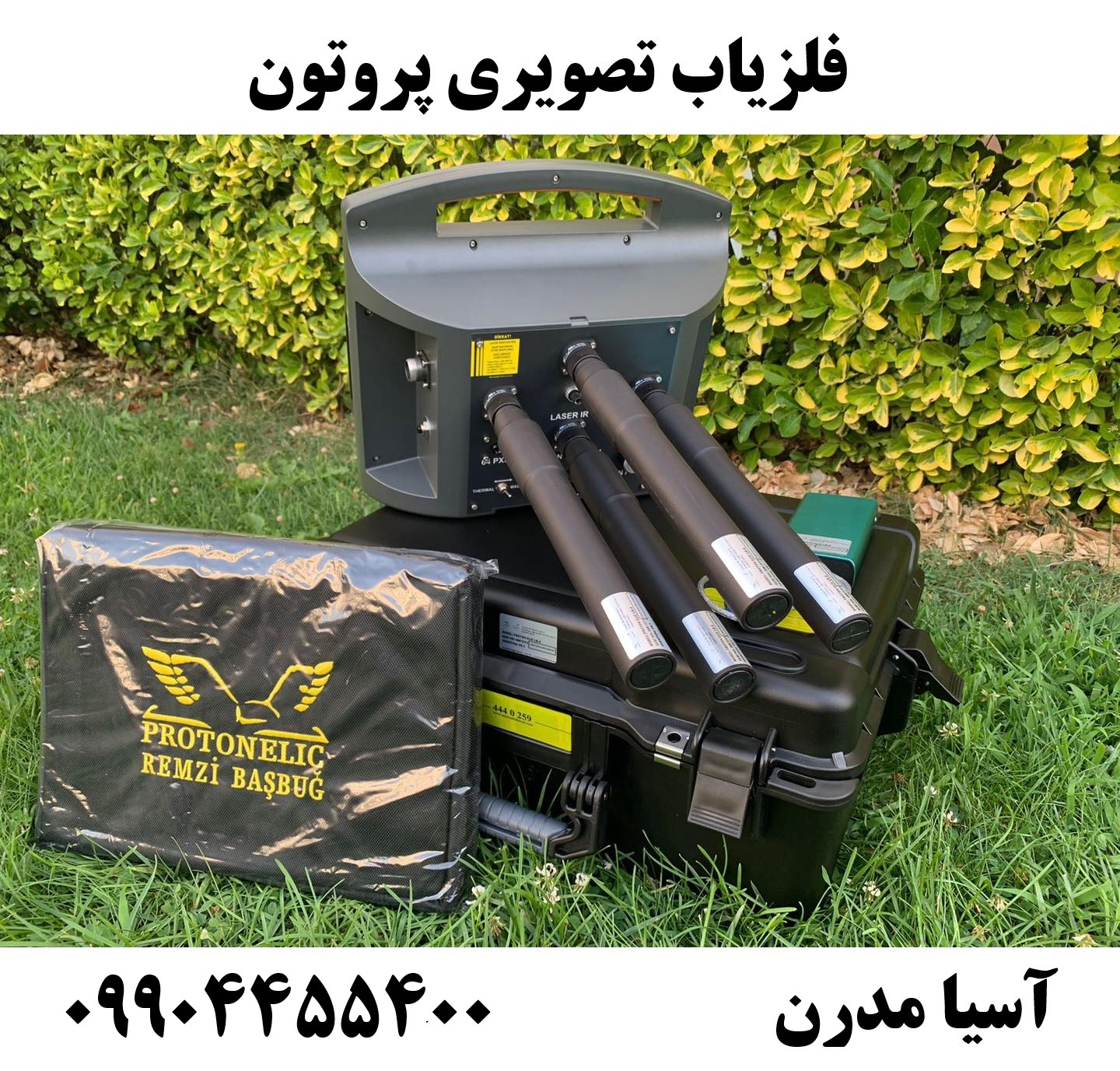 فلزیاب تصویری پروتون09904455400