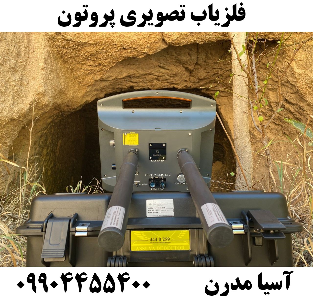 فلزیاب تصویری پروتون09904455400