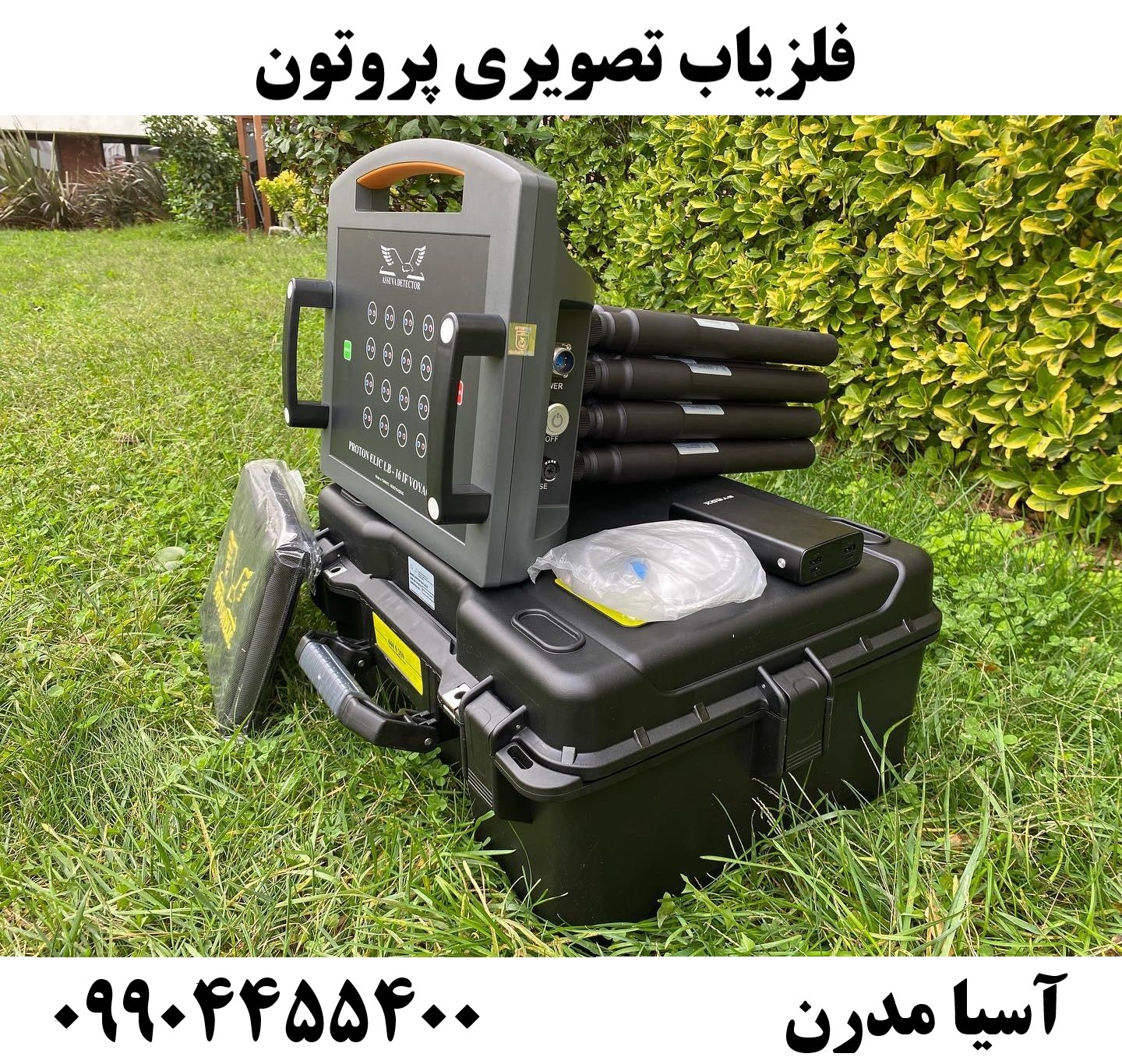 فلزیاب تصویری پروتون09904455400
