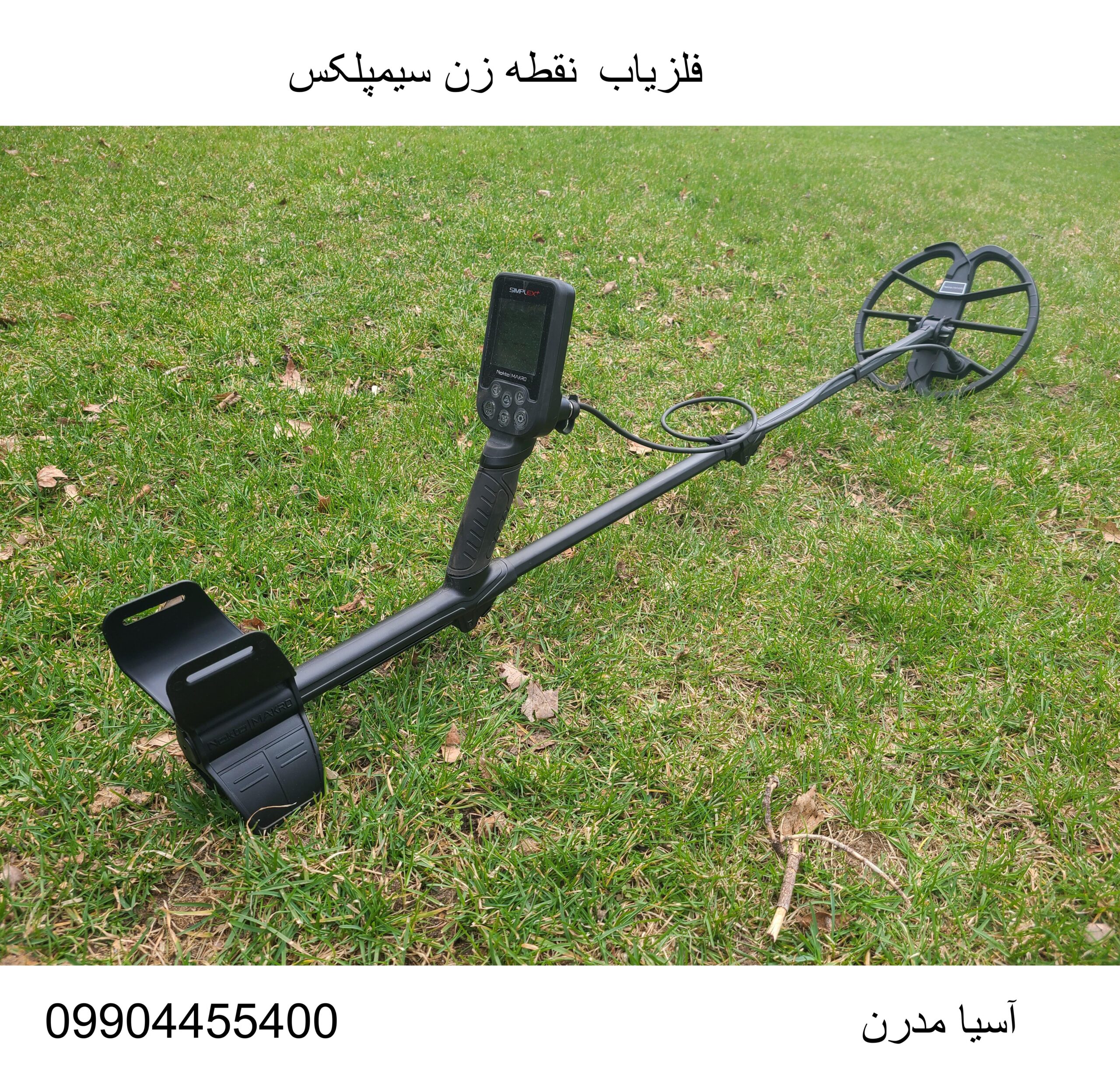 فلزیاب نقطه زن سیمپلکس09904455400