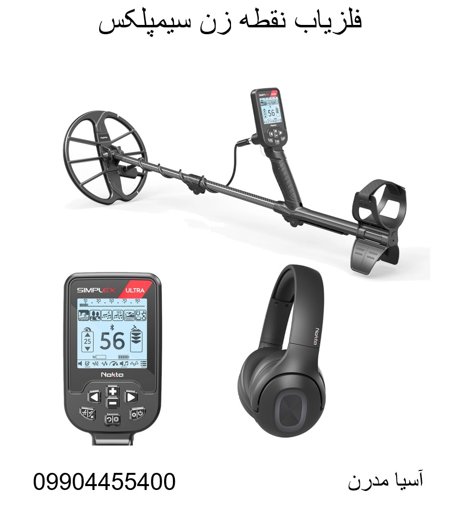 فلزیاب نقطه زن سیمپلکس09904455400