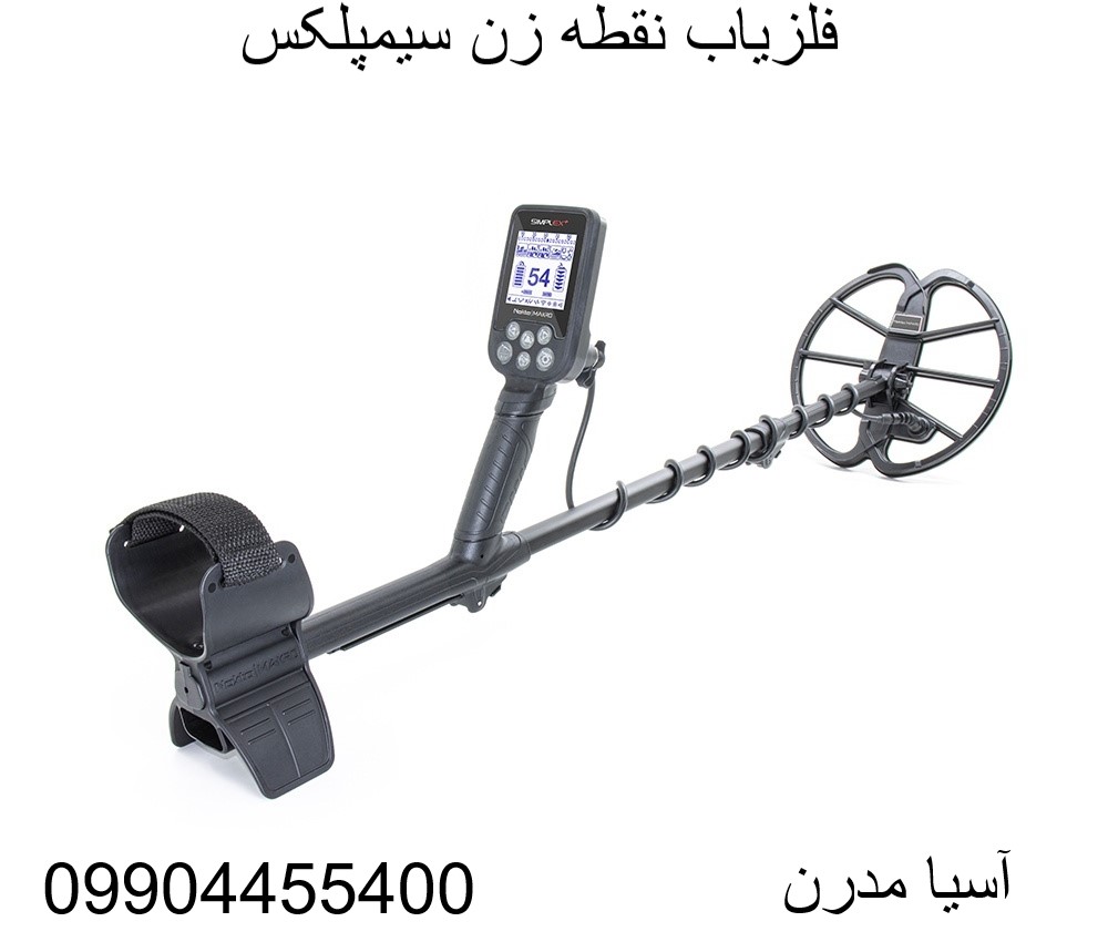فلزیاب نقطه زن سیمپلکس09904455400