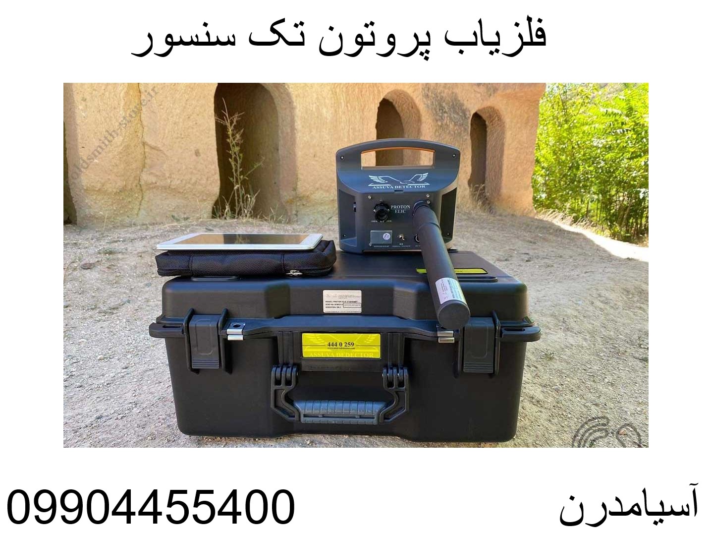 فلزیاب پروتون تک سنسور 09904455400