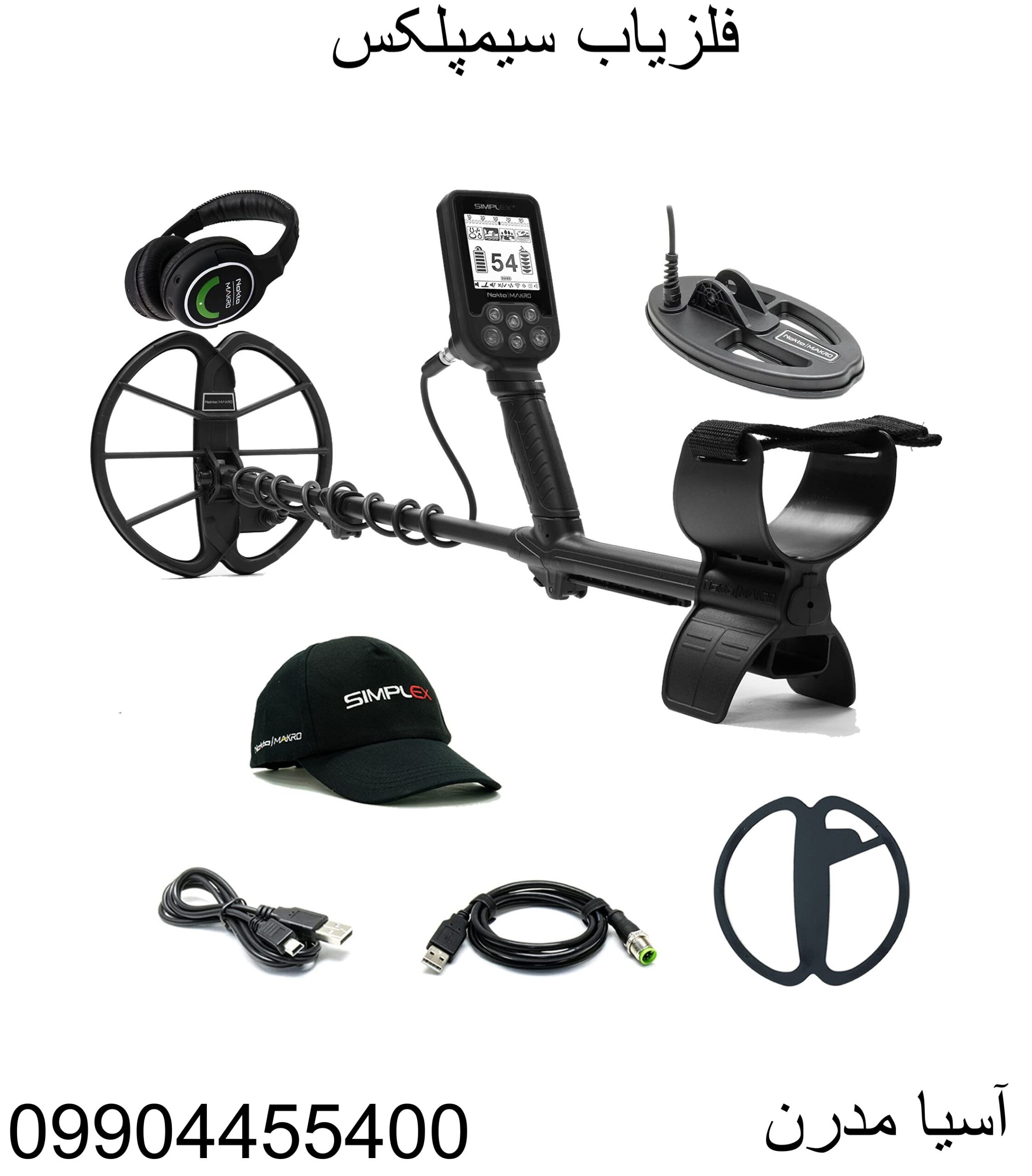 فلزیاب سیمپلکس09904455400