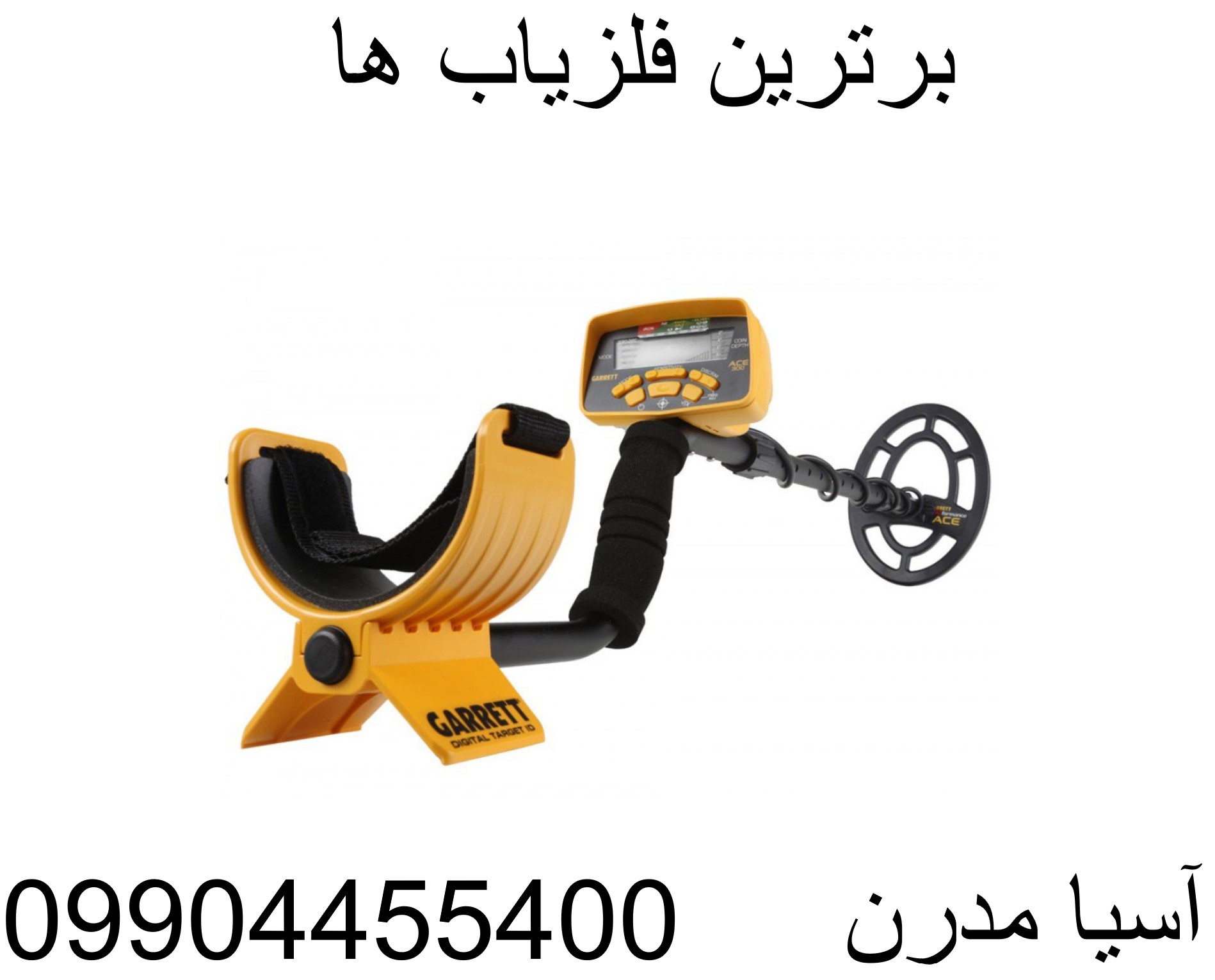 برترین فلزیاب ها 09904455400