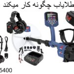 طلایاب چگونه کار میکند 09904455400