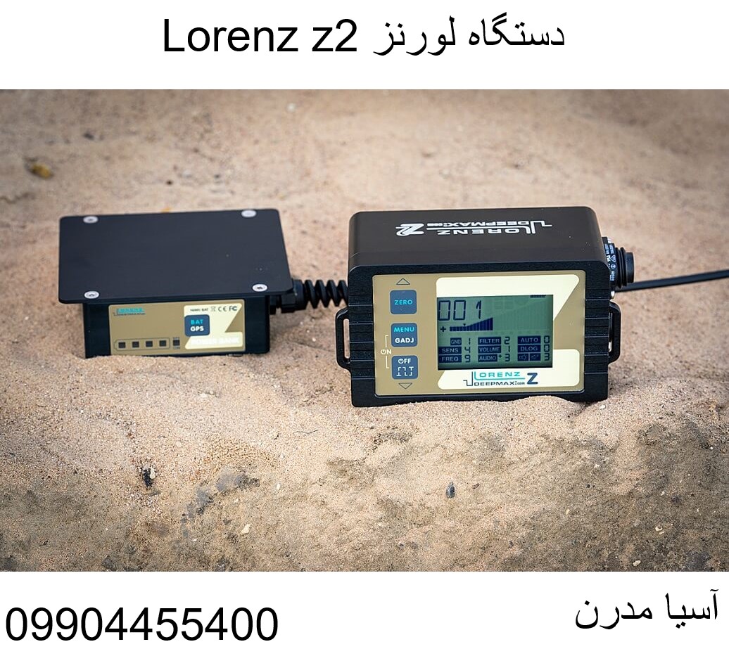 دستگاه لورنز Lorenz z209904455400