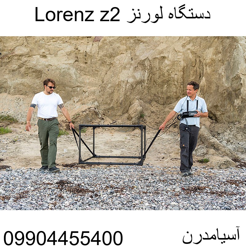 دستگاه لورنز Lorenz z209904455400