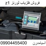 فروش فلزیاب لورنز 1z 09904455400