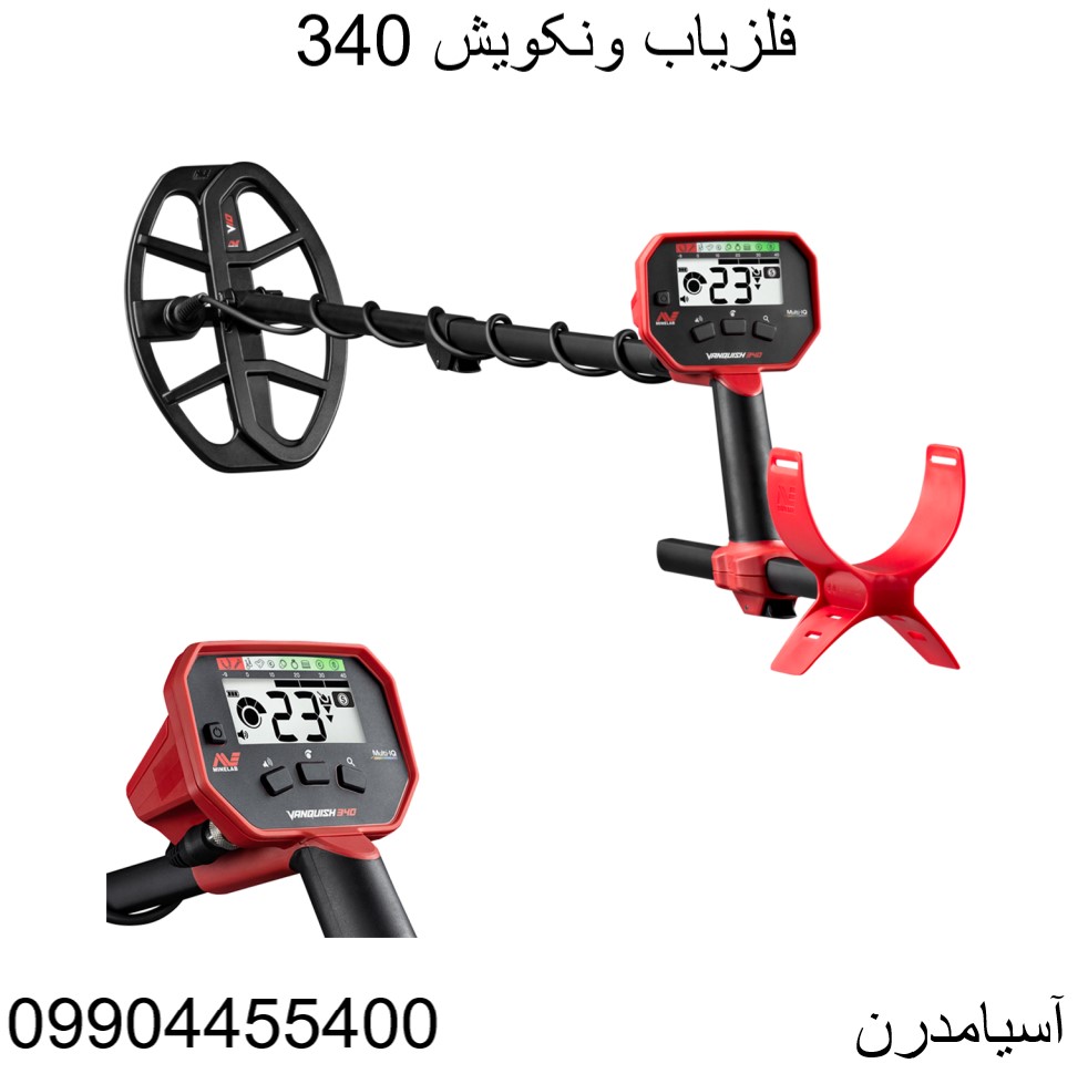 فلزیاب ونکویش 34009904455400
