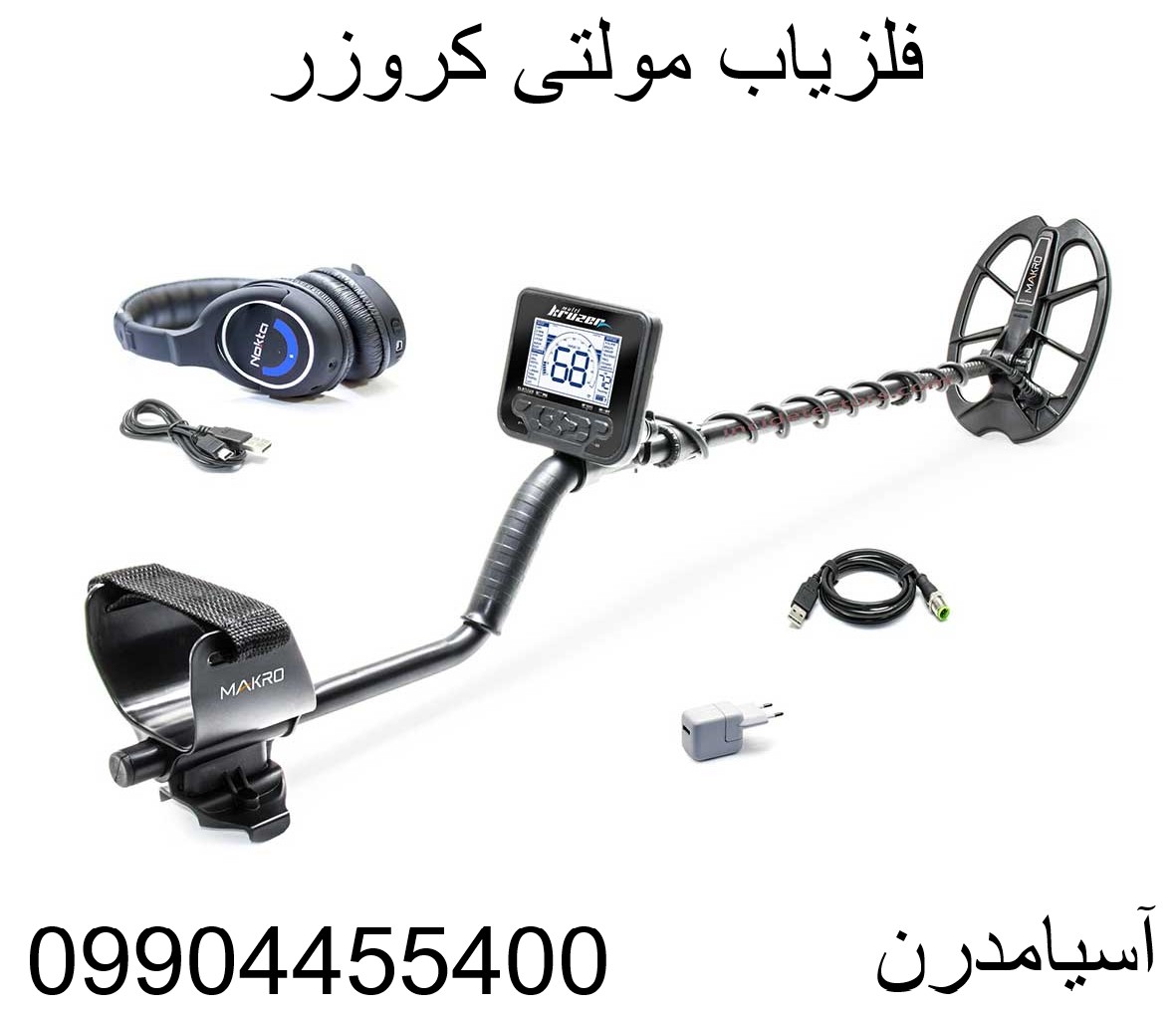 فلزیاب نوکتا مولتی کروزر09904455400