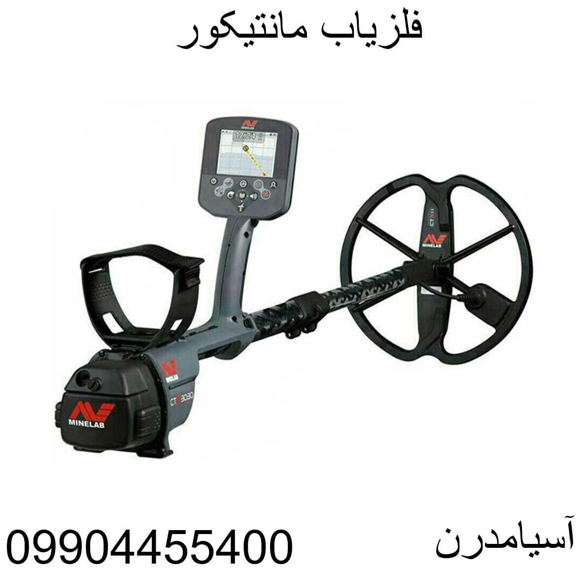 فلزیاب مانتیکور 09904455400