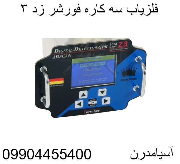 فلزیاب سه کاره فورشر زد ۳-09904455400