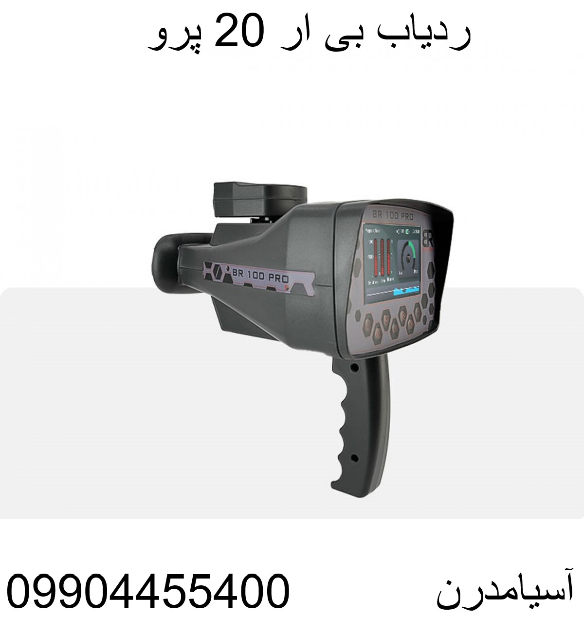 ردیاب بی ار 20 پرو 0904455400