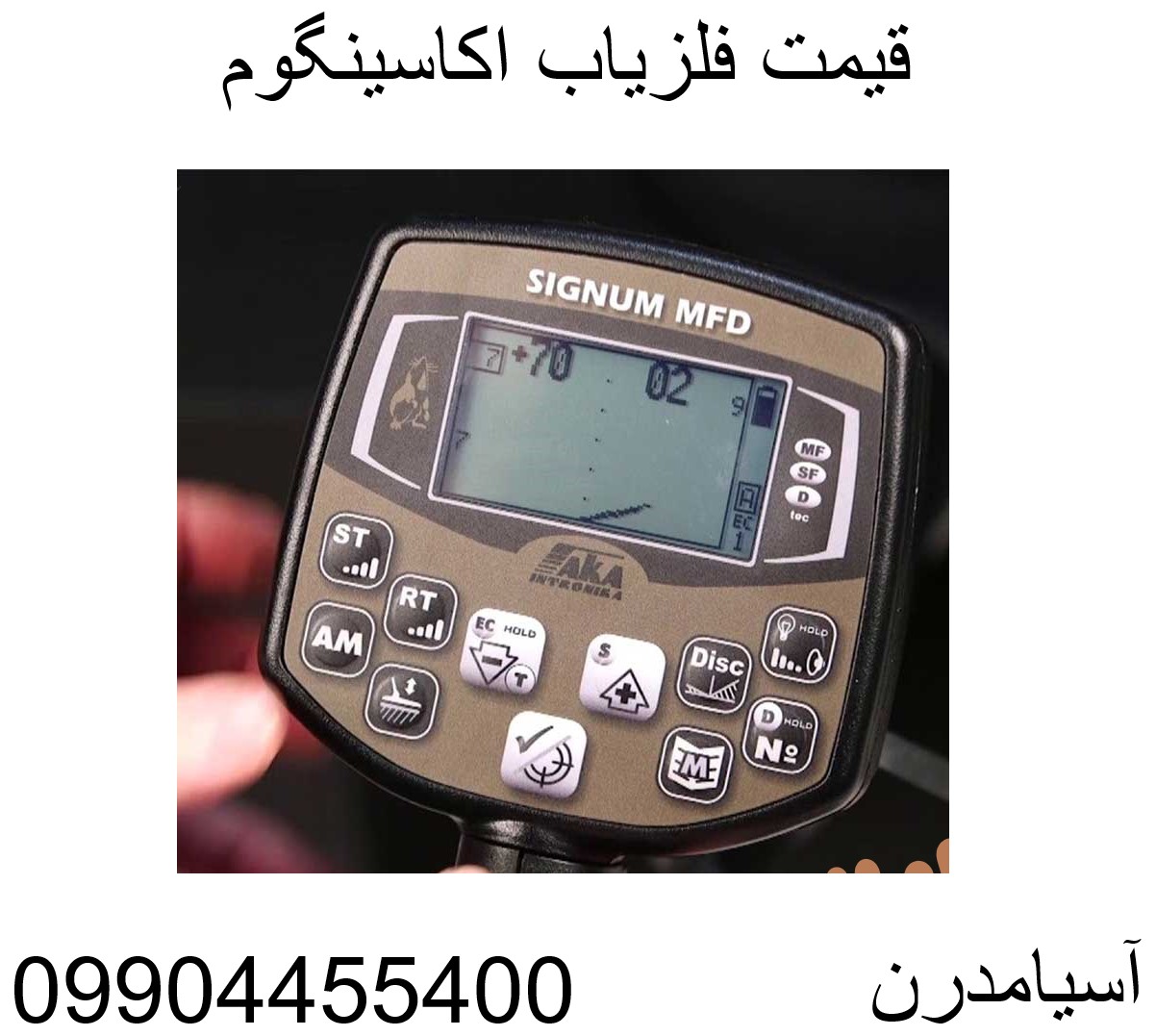 قیمت فلزیاب اکاسینگوم 09904455400
