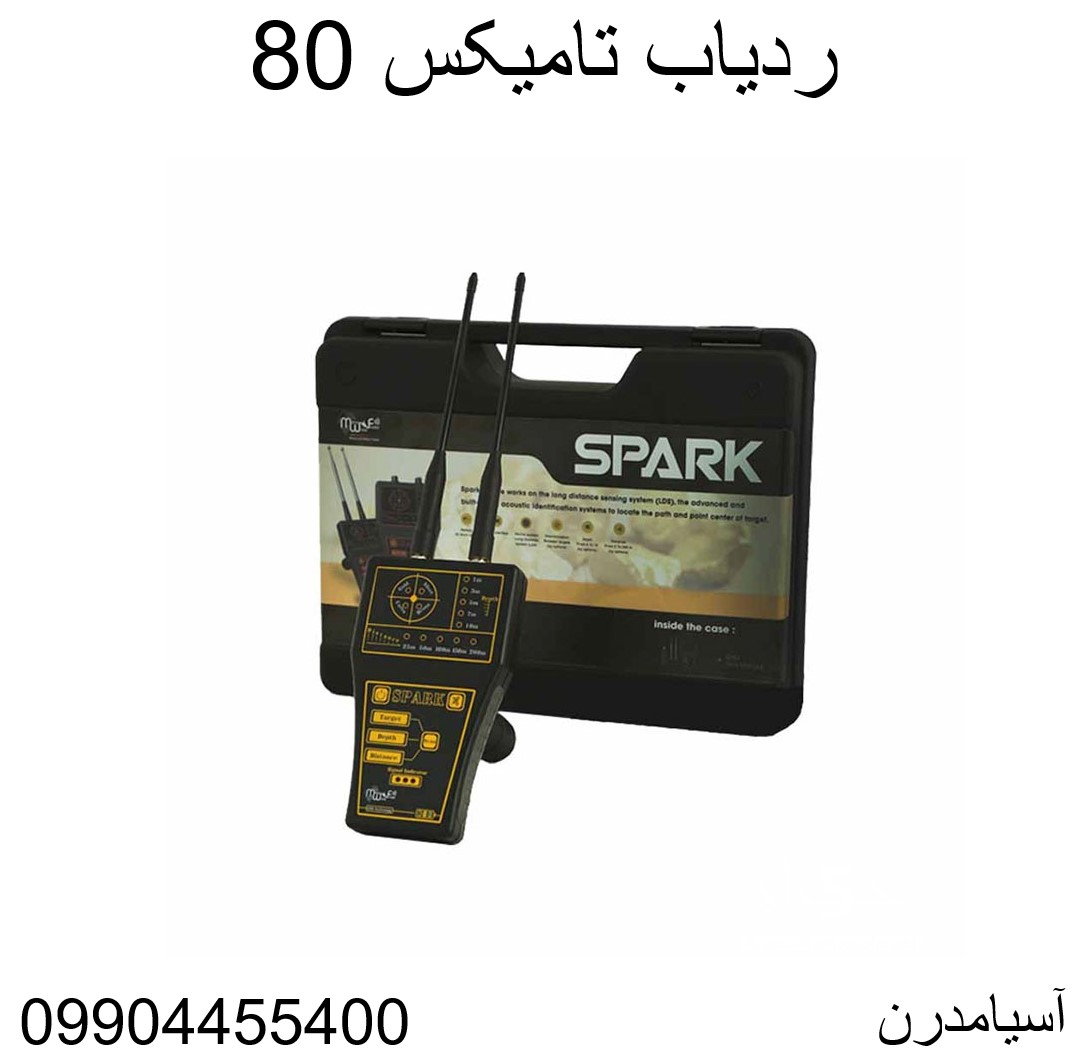 ردیاب تامیکس 80 09904455400