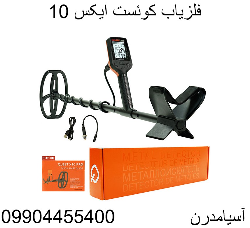فلزیاب کوئست ایکس 1009904455400