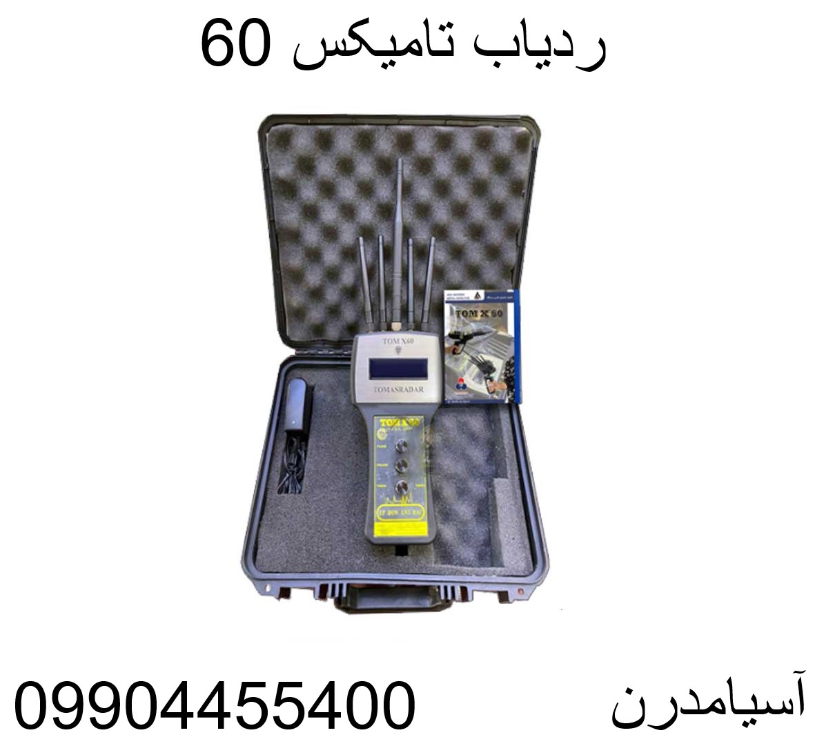 ردیاب تامیکس 6009904455400