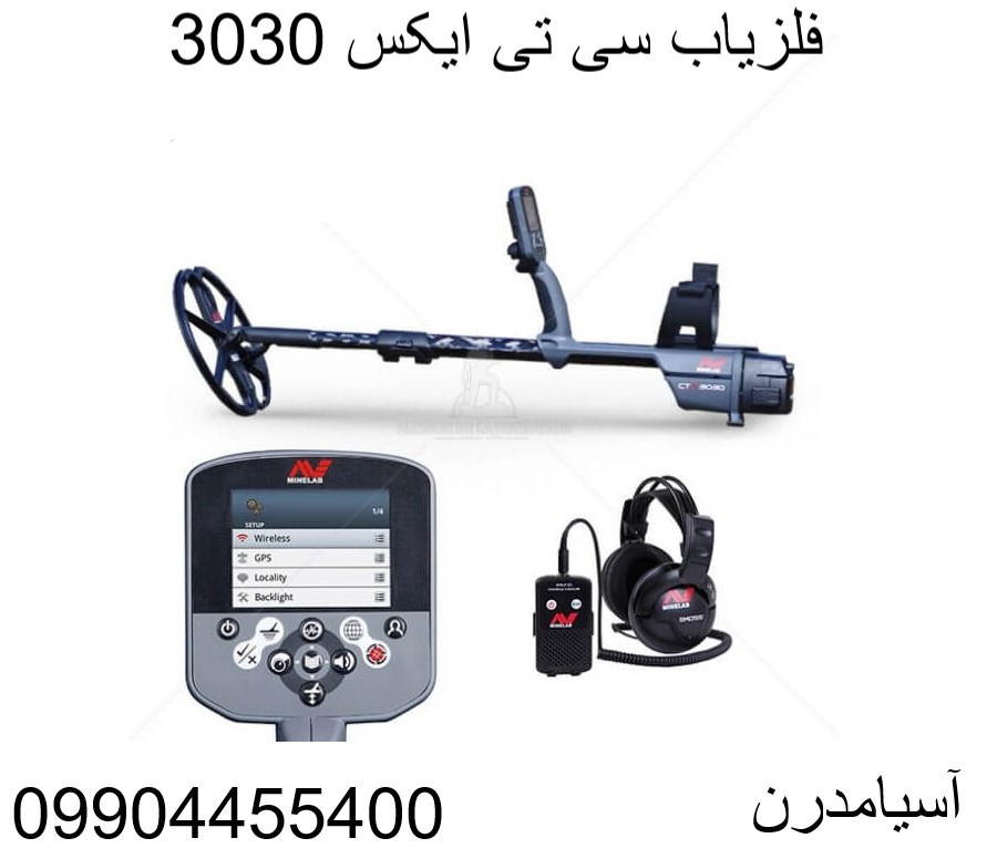 فلزیاب سی تی ایکس 3030 09904455400