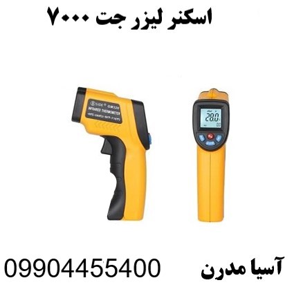اسکنر لیزر جت ۷۰۰۰ 09904455400