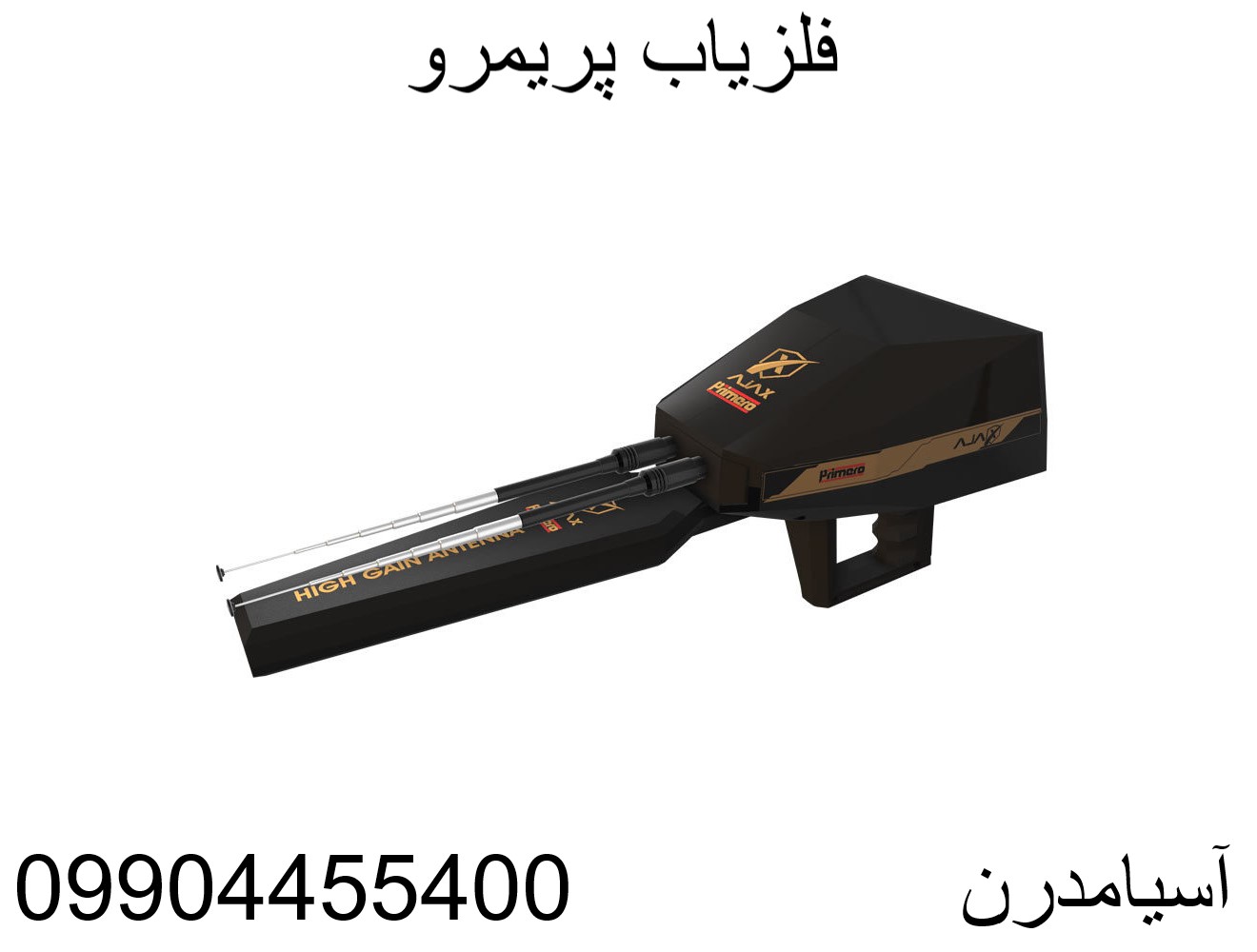 فلزیاب پریمرو 09904455400
