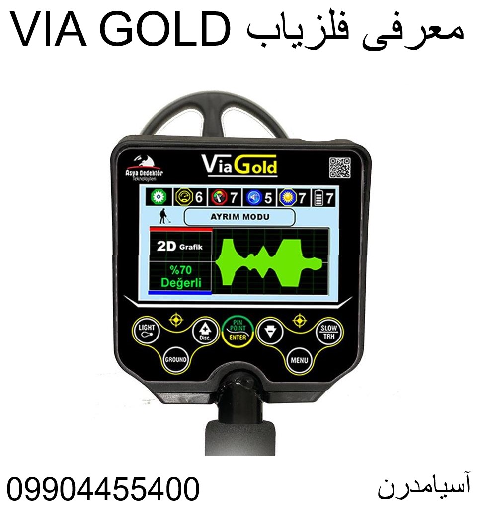 معرفی فلزیاب VIA GOLD 09904455400