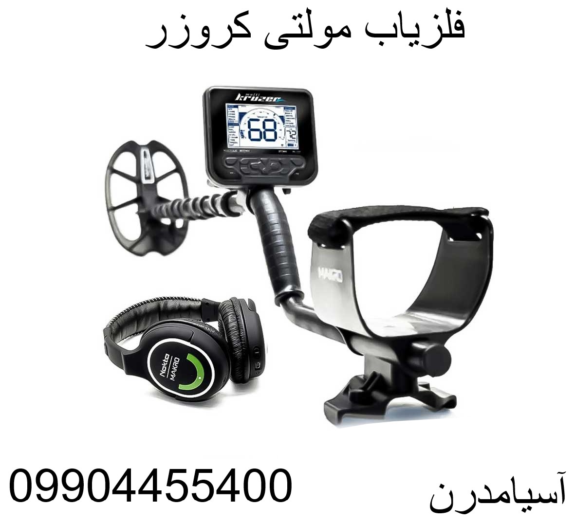 فلزیاب نوکتا مولتی کروزر09904455400