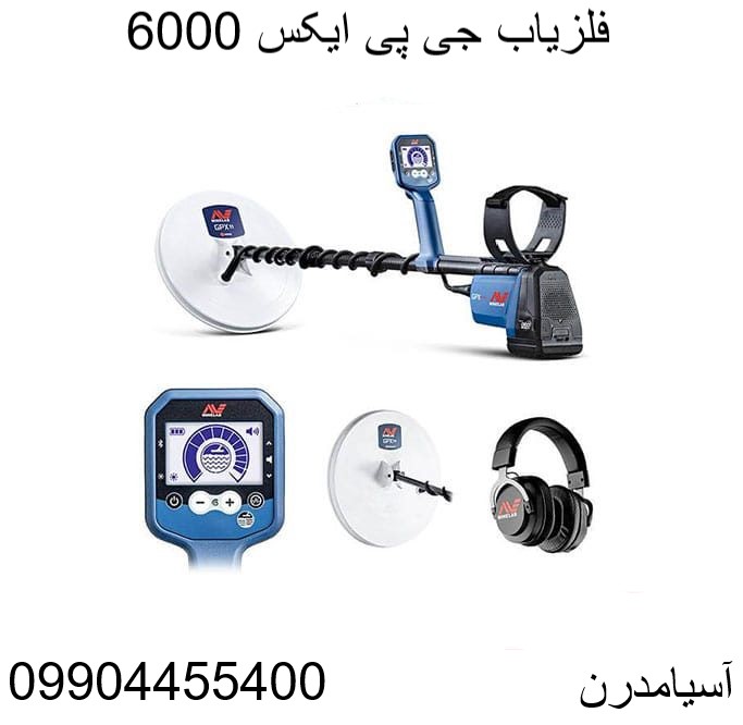 فلزیاب جی پی ایکس 600009904455400