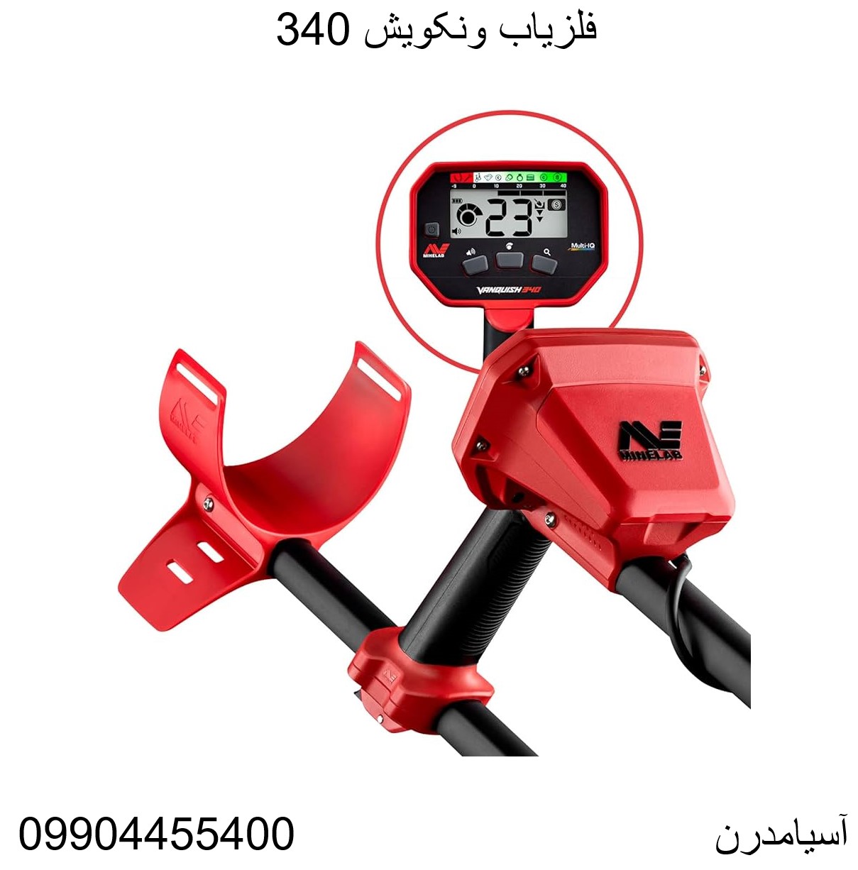 فلزیاب ونکویش 34009904455400