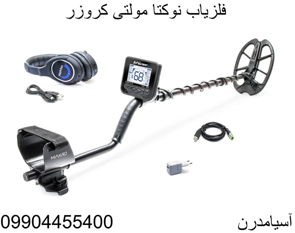 فلزیاب نوکتا مولتی کروزر 09904455400