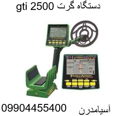 دستگاه گرت gti 250009904455400