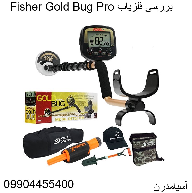 بررسی فلزیاب Fisher Gold Bug Pro09904455400