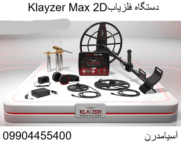دستگاه فلزیاب Klayzer Max 2D09904455400