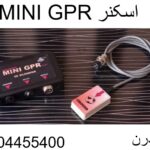 اسکنر MINI GPR09904455400