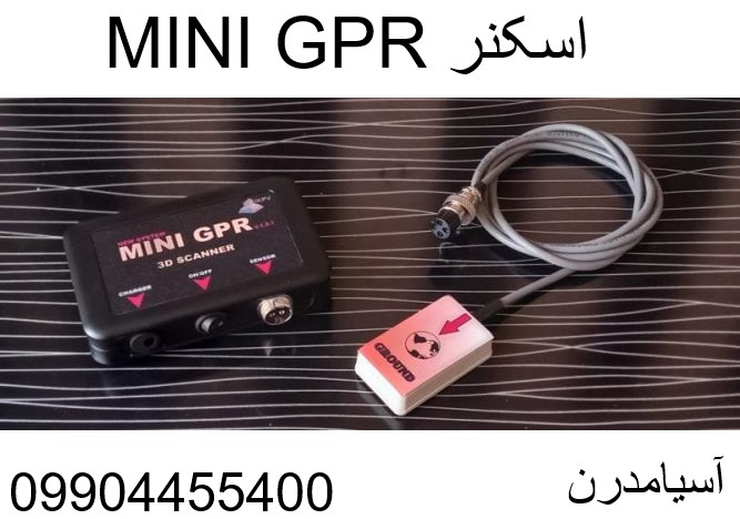 اسکنر MINI GPR09904455400