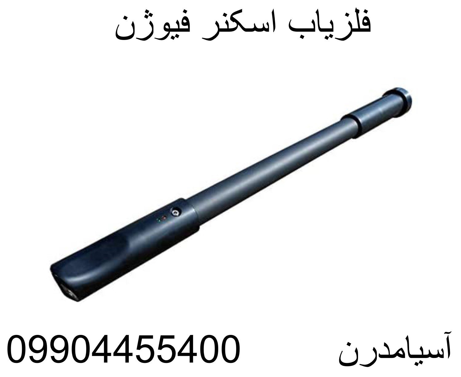 فلزیاب اسکنر فیوژن09904455400