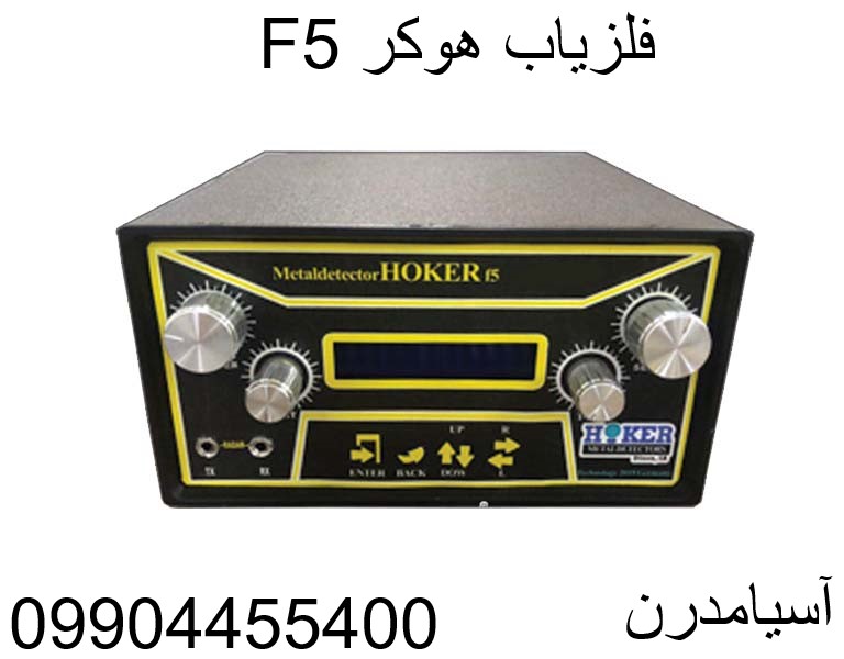 فلزیاب هوکر F509904455400