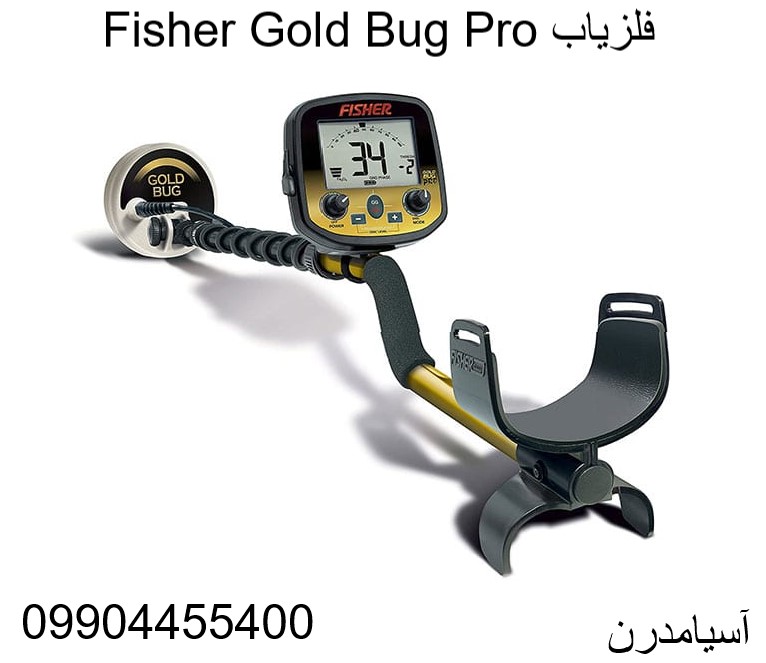  فلزیاب Fisher Gold Bug Pro09904455400