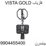 فلزیاب VISTA GOLD-09904455400